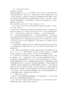 电信安全生产工作总结