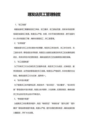 理发店员工管理制度
