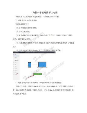 为什么手机连接不上电脑