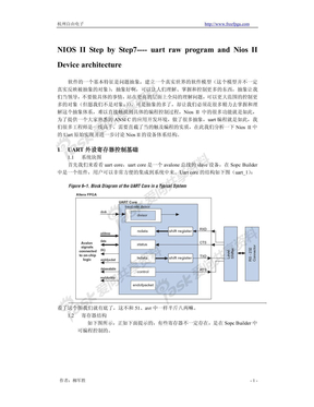 NIOS II Step by Step raw uart program