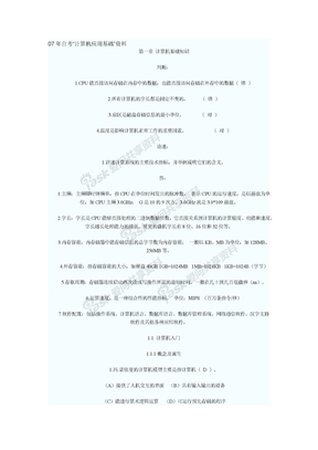 07年自考“计算机应用基础”资料