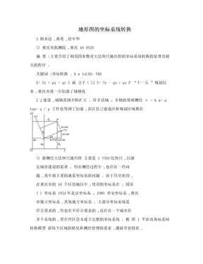 地形图的坐标系统转换