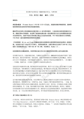 著名数学家弗里曼