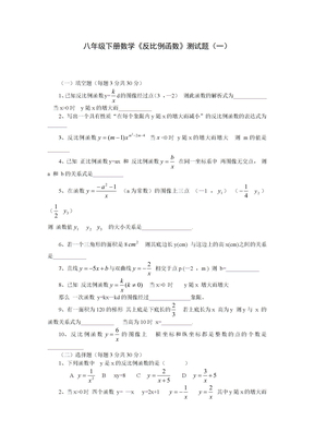 八年级下册数学《反比例函数》测试题(一)