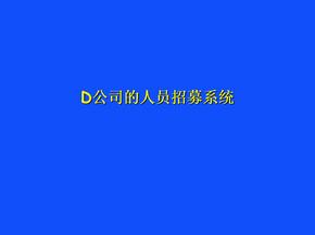 外资企业招聘培训