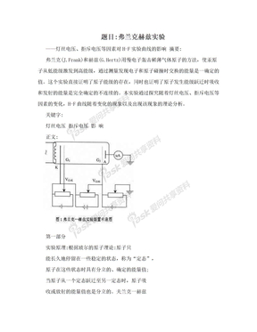 题目:弗兰克赫兹实验
