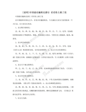 [说明]中国最有趣姓氏排行 看看你上榜了没