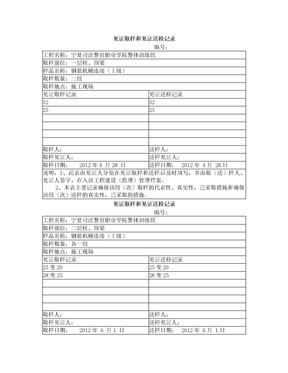 钢筋机械连接见证取样和见证送检记录