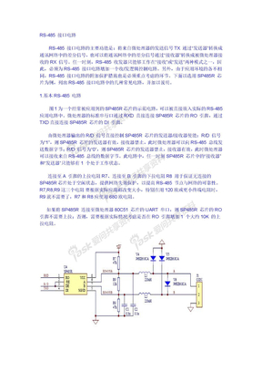 RS-485_接口电路