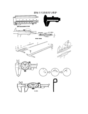 游标卡尺的使用与维护