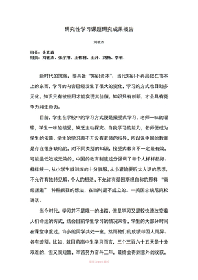 研究性学习课题研究成果报告