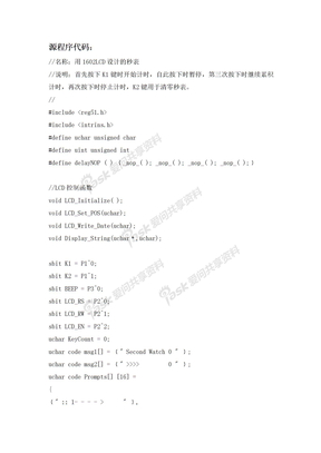 1602LCD显示的秒表 C语言程序