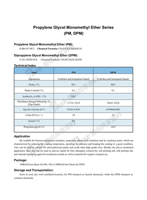丙二醇单甲醚系列