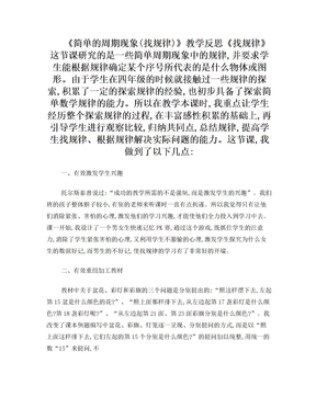 简单的周期现象教学反思