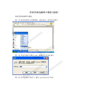 若何查询电脑网卡地址[最新]