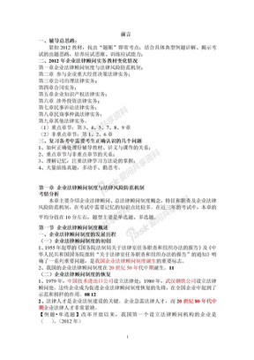 2013第一章企业法律顾问制度与法律风险防范机制赵俊峰