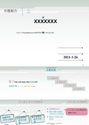 课题汇报ppt模板(1)