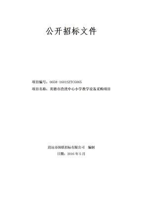 学校采购投标方案