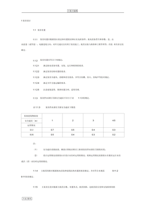 最新泵房设计规范标准