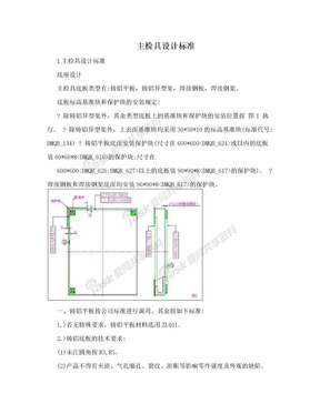 主检具设计标准