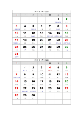 2013年3月日历表