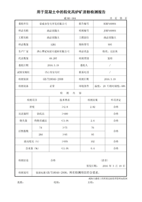 矿粉检测报告