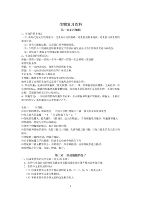 高中生物必修一总结
