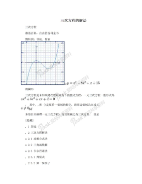 三次方程的解法