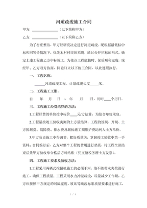 河道疏浚施工合同