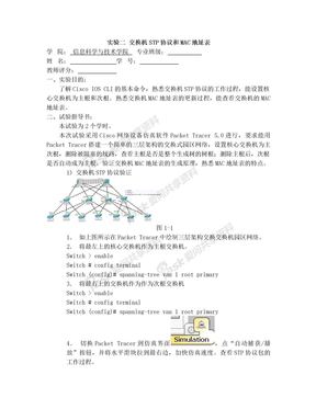 交换机STP协议和MAC地址表