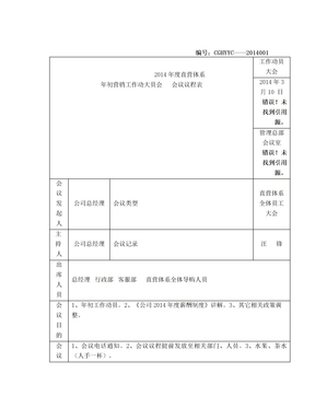 企业会议议程表格式