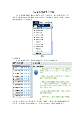 [基本模块]OA菜单的设置及调整