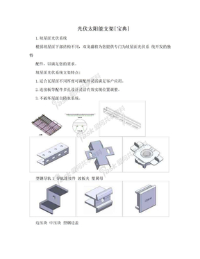 光伏太阳能支架[宝典]