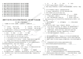 江苏计算机二级考试VFP(2005至2010)真题