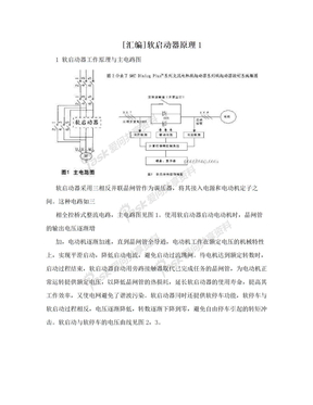 [汇编]软启动器原理1