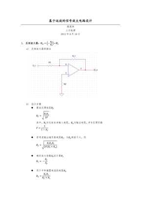 基于运放的信号放大电路设计