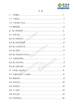 北京某水厂dn2200口径输水管道施工组织设计_secret