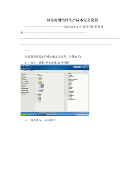 制造费用结转生产成本定义流程