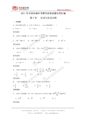 2011中考数学分类试题第7章分式与分式方程
