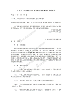 广东省人民政府印发广东省海洋功能区划文本的通知