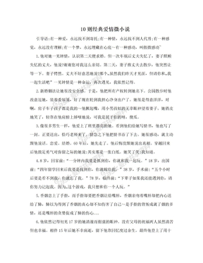 10则经典爱情微小说