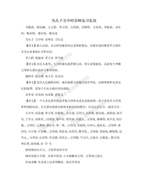 为人子方少时亲师友习礼仪