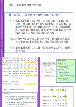 B8载-冒泡法排序和选择法排序分析过程