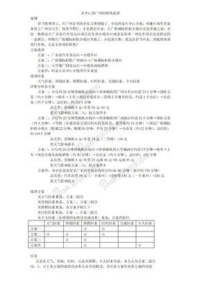 决策分析作业