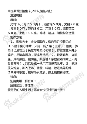 中国菜做法搜集卡2036_清汤鸡把