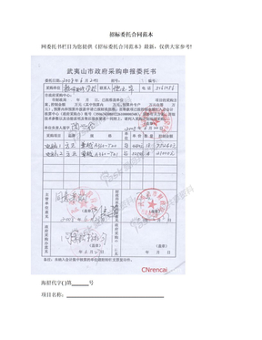 招标委托合同范本