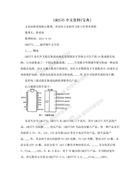 LM2575中文资料[宝典]