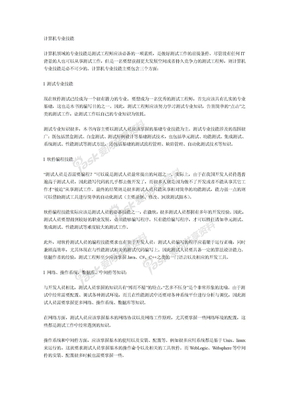 电子工程师