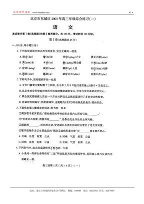 北京四中语文考题