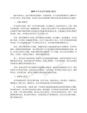 2017年1月自学考试复习技巧